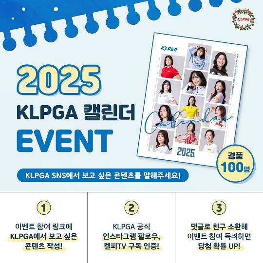 한국여자프로골프(KLPGA) 투어 홍보모델의 사진이 담긴 2025 KLPGA 캘린더 이벤트. 이미지 제공=KLPGA
