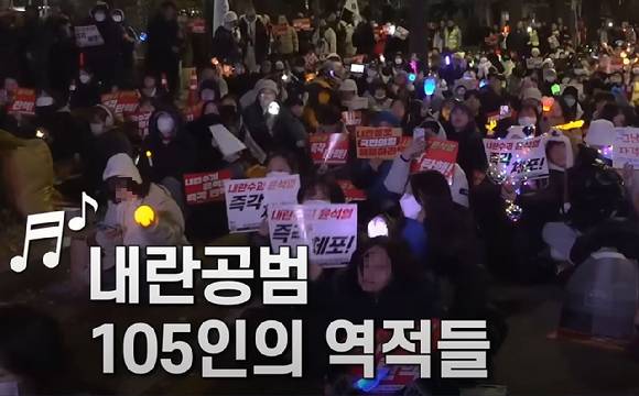 지난 10일 유튜브 '촛불행동tv'는 '주문하신 내란공범 국힘 105적 노래 나왔습니다'라는 제목 영상을 게재했다. [사진=유튜브 '촛불행동tv']