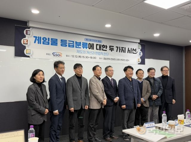 2일 서울 강남 한국 컨퍼런스센터에서 한국게임정책자율기구가 개최한 ‘게임물 등급분류에 대한 두 가지 시선’ 포럼을 개최했다.