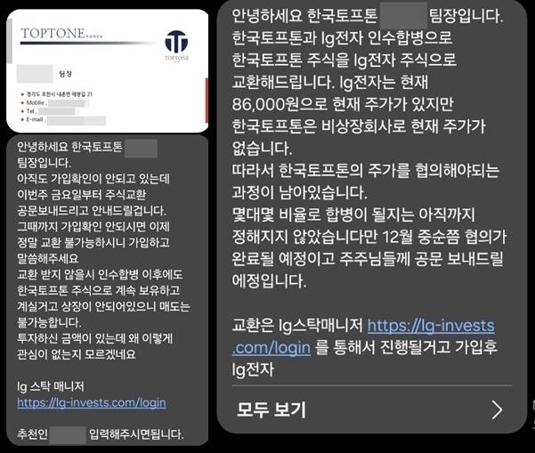회사를 사칭한 문자메시지 내용. [사진 = 독자 제공]