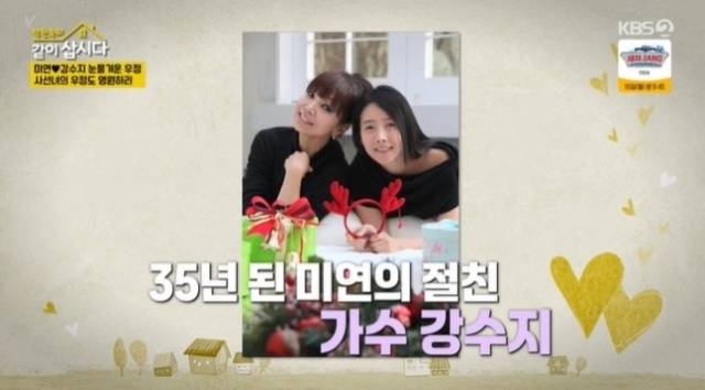 '같이 삽시다' 원미연 강수지/KBS