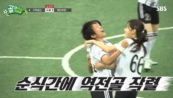 SBS ‘골 때리는 그녀들’ 캡처