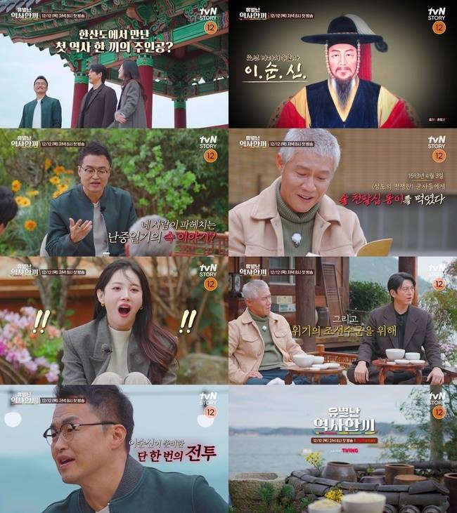 사진=tvN STORY ‘유별난 역사 한 끼’ 제공