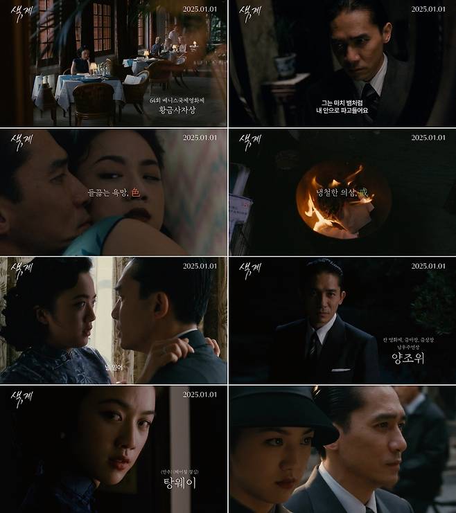 영화 ‘색, 계’ 예고편