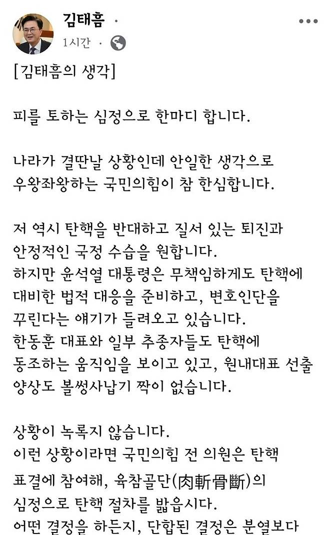 [홍성=뉴시스] 김덕진 기자=김태흠 충남도지사가 12일 자신의 페이스북에 올린 '김태흠의 생각' 일부. (사진=페이스북 갈무리) photo@newsis.com *재판매 및 DB 금지