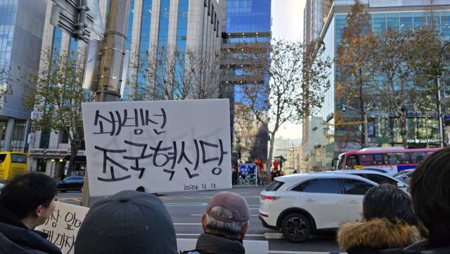 12일 서울 서초역 앞에서 대법원 선고를 앞두고 조국 조국혁신당 대표의 지지자들이 피켓을 들고 있다. 이승령 기자