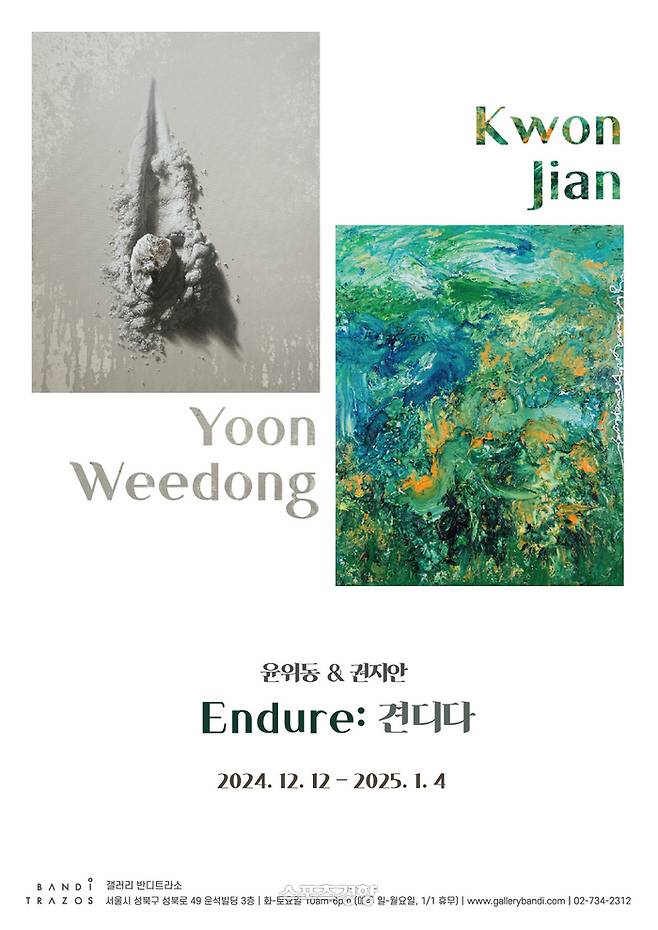 권지안 2인전 포스터. 지안캐슬 제공