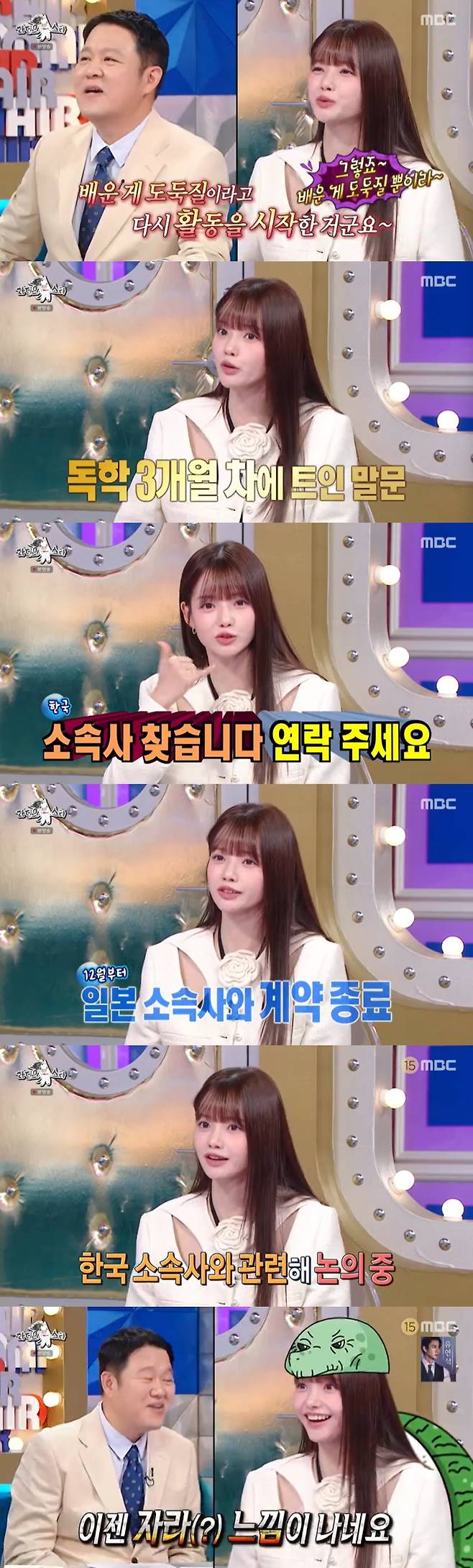 /사진=MBC '라디오스타' 방송 캡처