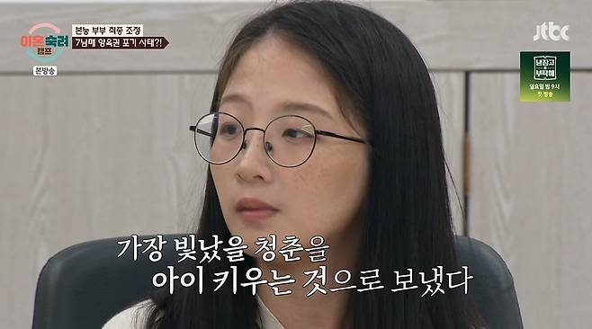 /사진=JTBC '이혼숙려캠프'