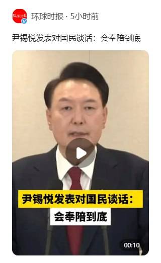 윤 대통령 대국민 담화 내용 전한 중국 관영매체 환구시보 영상 [바이두 캡처. 재판매 및 DB 금지]
