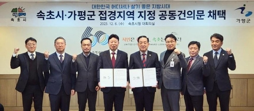 속초시, 가평군 접경지역 지정 공동건의문 채택 [연합뉴스 자료사진]