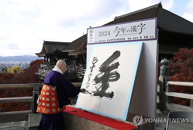 일본 '2024년 한자'는 '금' (교토 교도=연합뉴스) 일본 혼슈 서부 교토시 사찰 기요미즈데라에서 12일 스님이 '올해의 한자'인 '금'(金)을 쓰고 있다. 일본에서 '금'이 올해의 한자로 선정된 배경에는 파리 올림픽 금메달, 집권 자민당 '비자금 스캔들' 등이 있는 것으로 보인다고 현지 언론은 전했다. 2024.12.12 photo@yna.co.kr