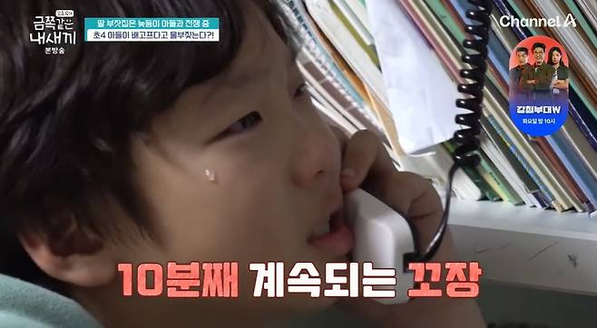 사진 = 채널A  '요즘 육아 - 금쪽같은 내 새끼'