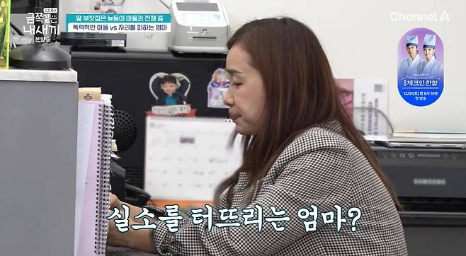 사진 = 채널A  '요즘 육아 - 금쪽같은 내 새끼'