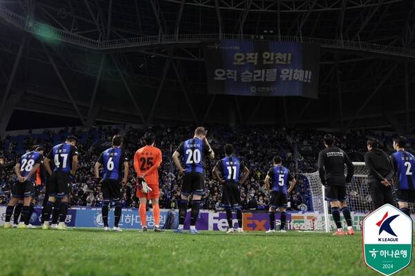 인천 유나이티드. ⓒ프로축구연맹