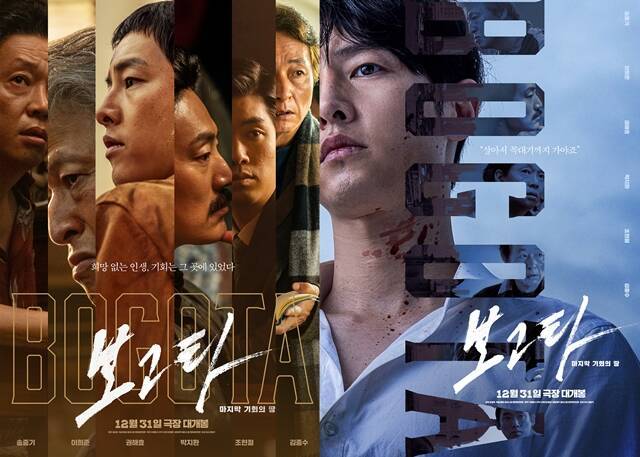 영화 '보고타: 마지막 기회의 땅' 메인 포스터가 공개됐다. /플러스엠 엔터테인먼트