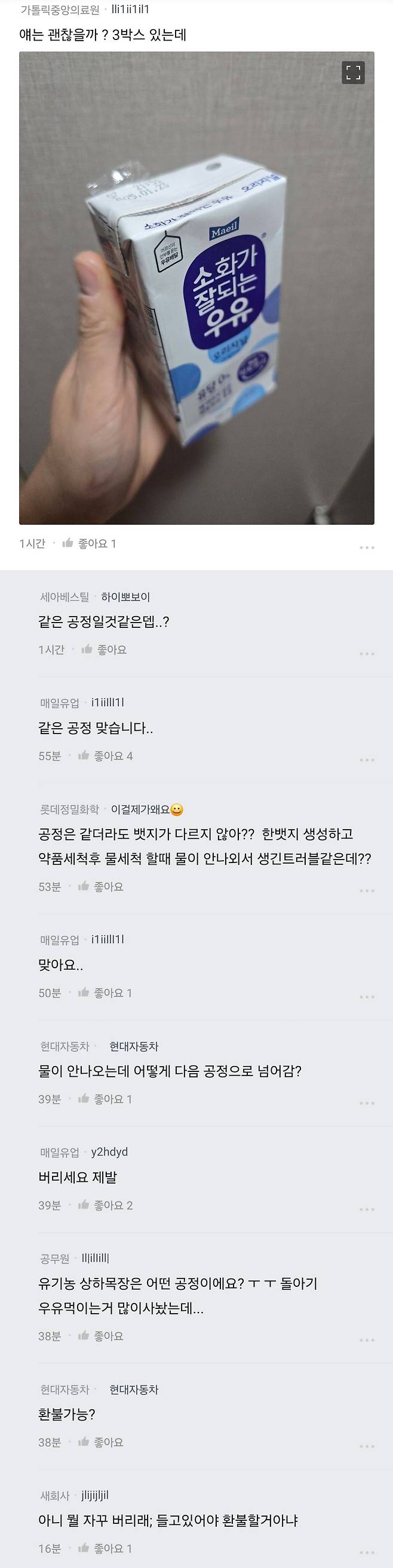 1000027643.jpg 실시간 블라인드에 사과글 쓰고있는 매일유업 직원들