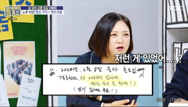 개그맨 윤정수와 김숙이 9년 전 약속했던 결혼까지 5년밖에 안 남았다고 밝혔다. /사진=MBC '구해줘! 홈즈'