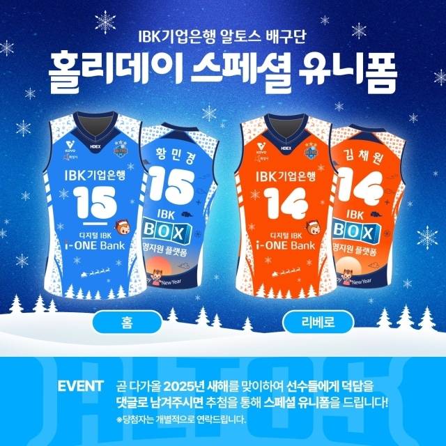 IBK기업은행 특별 유니폼./IBK기업은행