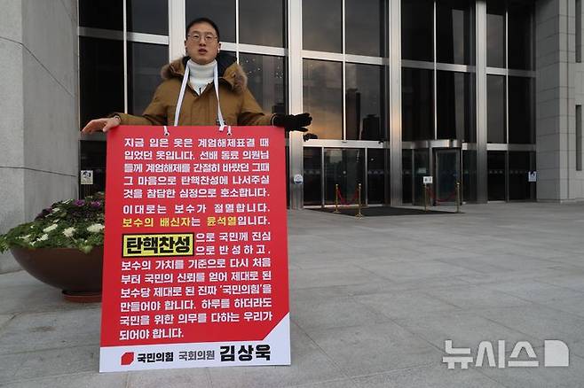[서울=뉴시스] 조성봉 기자 = 김상욱 국민의힘 의원이 13일 오전 서울 여의도 국회 본청 입구에서 국민의힘 의원들에게 윤석열 대통령 탄핵 찬성 투표를 호소하는 1인 시위를 하고 있다. 2024.12.13. suncho21@newsis.com