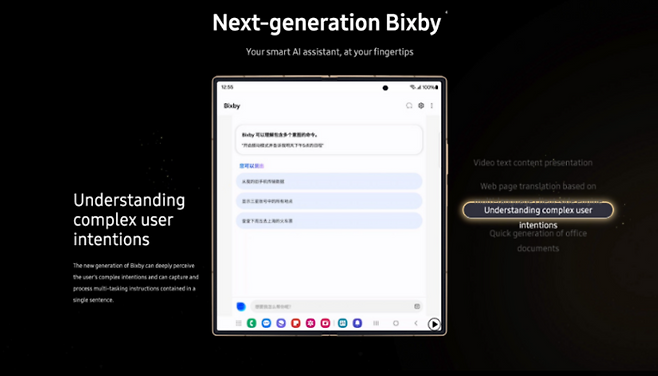 갤럭시Z폴드 스페셜 에디션(SE)의 중국 버전에 탑재된 차세대 '빅스비'