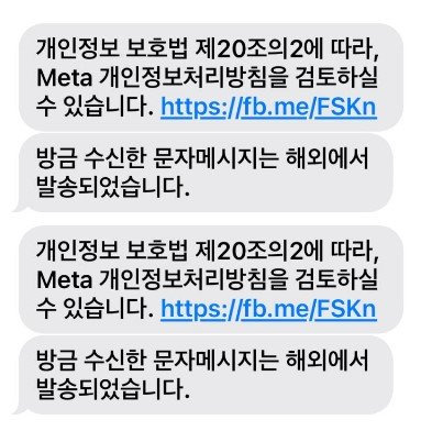 메타.jpg 어제 부터 메타 (페이스북) 에서 한국으로 문자 테러중  지금 인터넷에서 난리