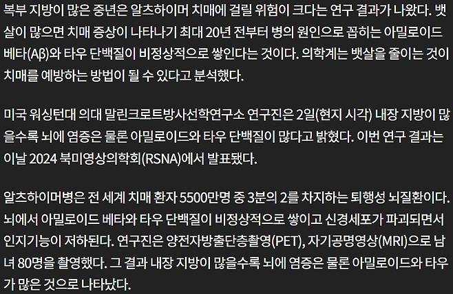 1.jpg 뱃살 많을수록 알츠하이머 치매에 걸릴 위험 커진다