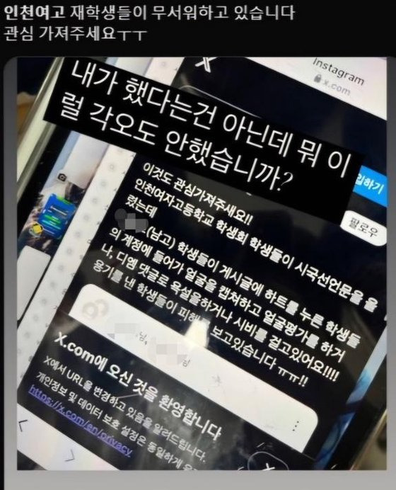 엑스(X)에 올라온 피해 호소 글. 사진 엑스 캡처