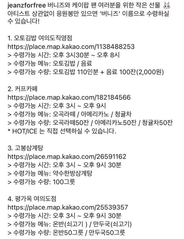 ▲ 뉴진스가 14일 새로 개설한 인스타그램 계정에 업로드한 글 [뉴진스 인스타그램 캡처]