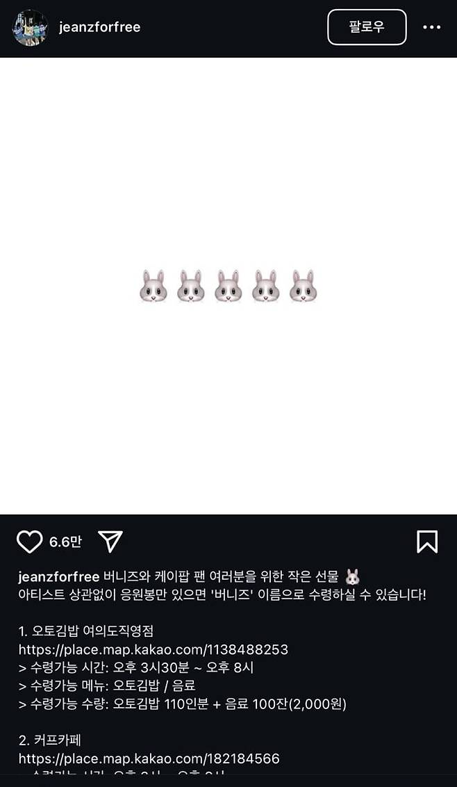 사진=뉴진스가 오픈한 새로운 계정