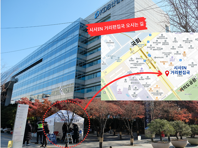<시사IN> 거리편집국 찾아오시는 길