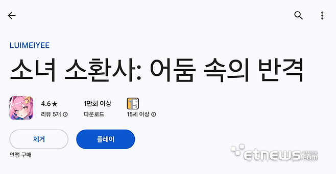 소녀 소환사 구글 플레이 페이지