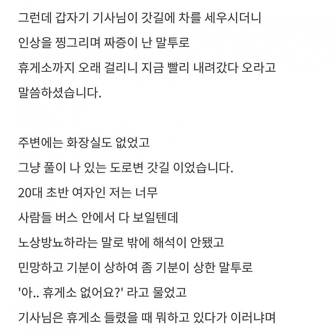 “프리미엄 고속버스에서 진상 취급을 당했어요”.jpg