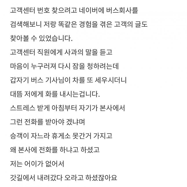 “프리미엄 고속버스에서 진상 취급을 당했어요”.jpg