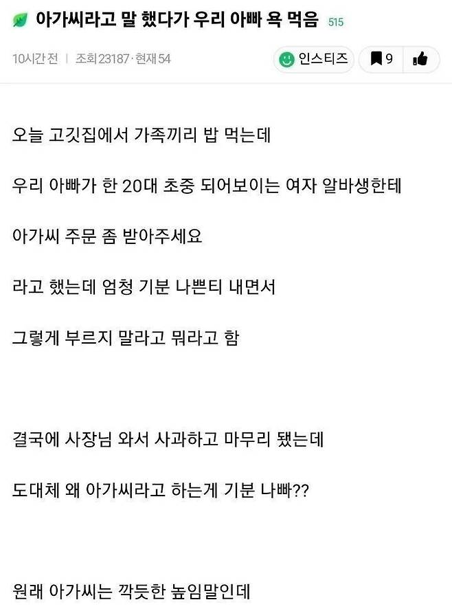 아가씨라 불렀다가 우리아빠 욕먹음