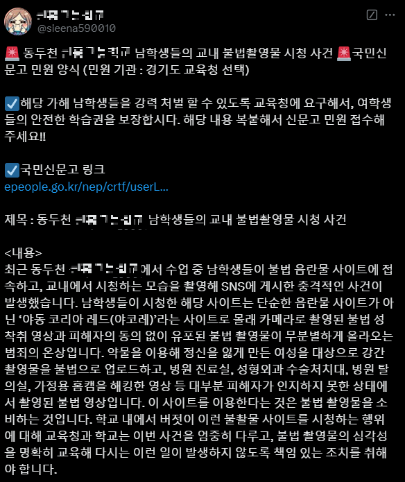 3.png 학교에서 불법촬영물 영상 보는걸 릴스에 인증한 고등학생