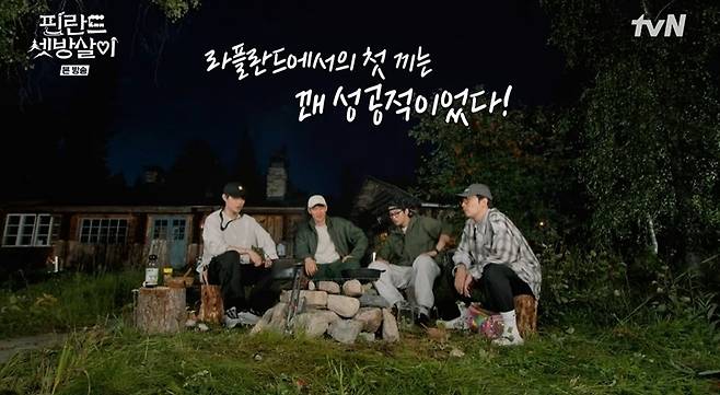 사진=tvN ‘핀란드 셋방살이’