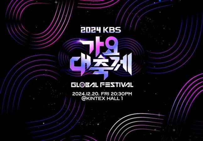 ▲ 2024 KBS 가요대축제. 제공| KBS