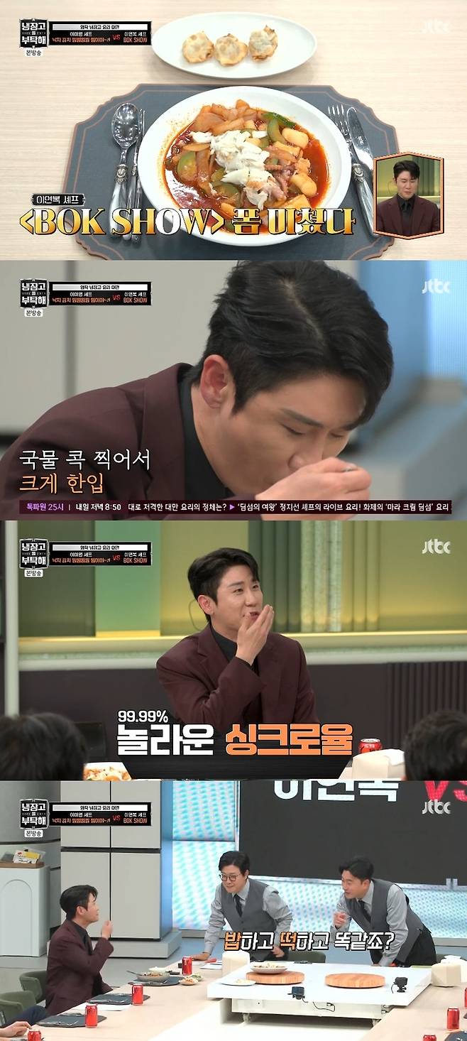 ‘냉장고를 부탁해’ . 사진 ㅣJTBC