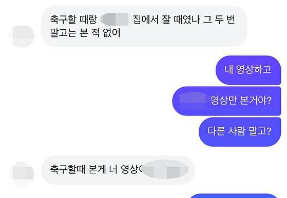MHN스포츠가 입수한 A선수 친구와&nbsp; B씨의 대화 내용 일부.