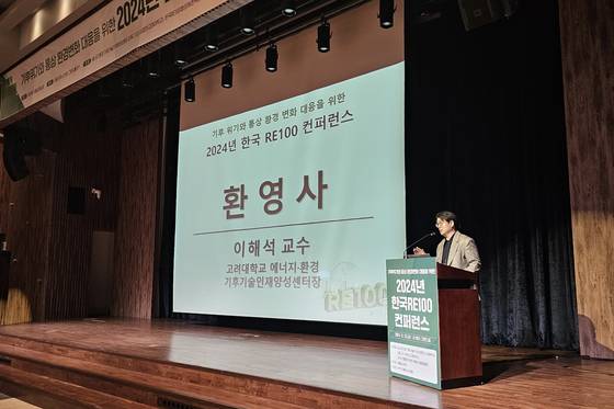 이해석 고려대학교 기후기술인재양성센터장이 2024년 한국 RE100 컨퍼런스에서 환영사를 하고 있다. (사진: 고려대학교 기후기술인재양성센터)