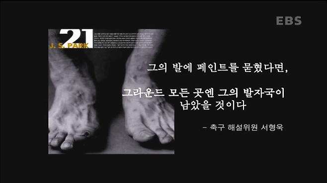 0.png 18년 전, EBS \'지식채널 e\' 박지성 광고.jpg