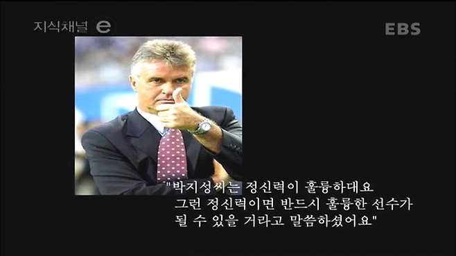 13.png 18년 전, EBS \'지식채널 e\' 박지성 광고.jpg