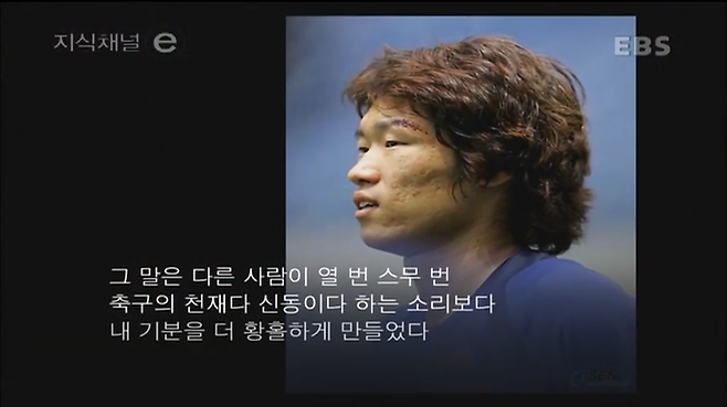 14.png 18년 전, EBS \'지식채널 e\' 박지성 광고.jpg