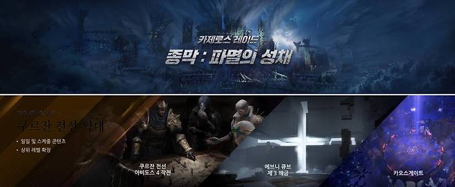 카제로스 레이드 종막 - 파멸의 성채