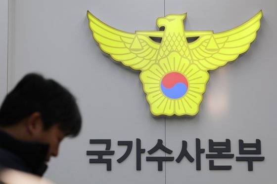 경찰청 국가수사본부. 연합뉴스
