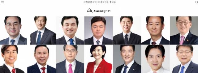 국회의원 표결 현황, 출석률 등을 확인할 수 있는 웹사이트 '국회 101'. 국회101 캡처