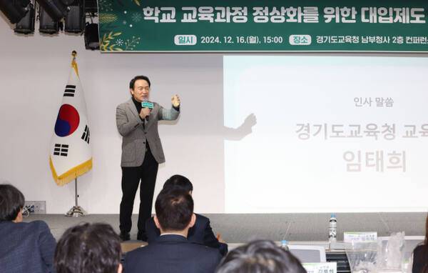 경기도교육청 ‘대입제도 개편 방안 정책연구 최종보고회’. 경기도교육청 제공