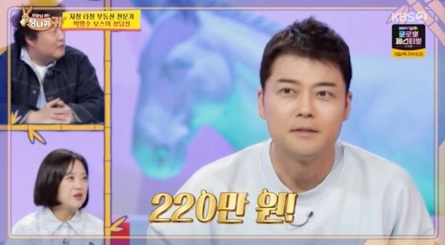 [사진=KBS2TV ‘사장님 귀는 당나귀 귀’캡처]