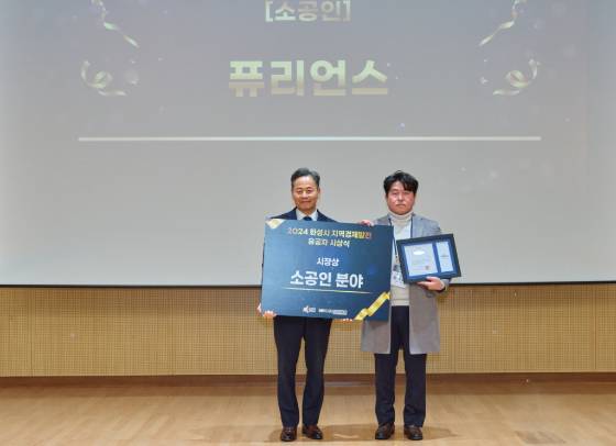 최근 열린 '2024 화성시 지역경제발전 유공자 시상식'에서 퓨리언스가 시장상을 받고 있다/사진제공=퓨리언스